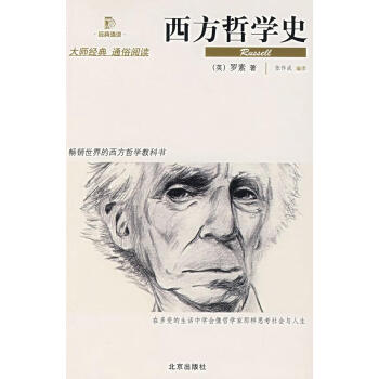 西方哲學史 西方哲學史