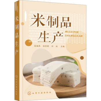 米制品生產