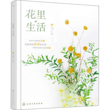 花里生活 花里生活