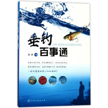 垂釣百事通 垂釣百事通