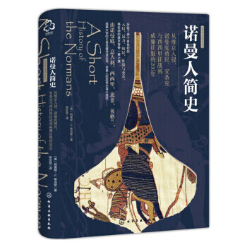 諾曼人簡史 諾曼人簡史
