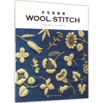 羊毛線刺繡 羊毛線刺繡