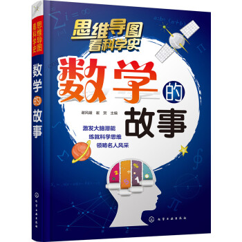 數學的故事 數學的故事