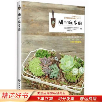 隨心玩多肉 隨心玩多肉