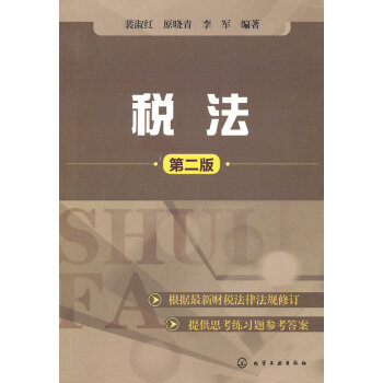 稅法第2版 稅法第2版