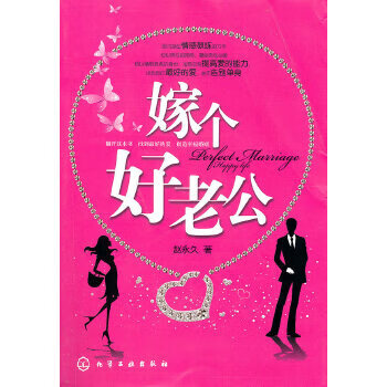 嫁個好老公 嫁個好老公