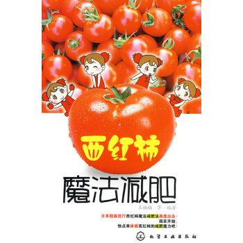 西紅柿魔法 西紅柿魔法