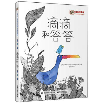 滴滴和答答 滴滴和答答