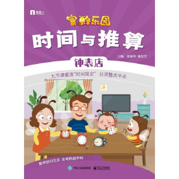 時間與推算 時間與推算