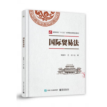 國際貿易法 國際貿易法