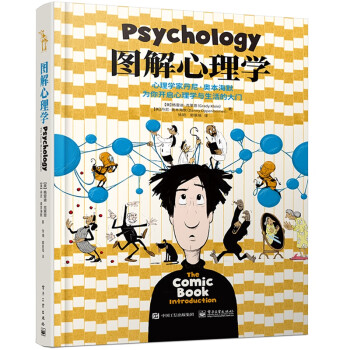 圖解心理學 圖解心理學