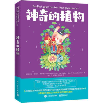 神奇的植物 神奇的植物