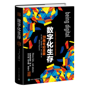 數字化生存 數字化生存
