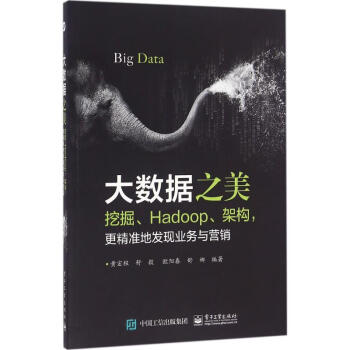 大數據之美 大數據之美