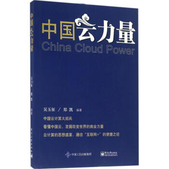 中國云力量 中國云力量