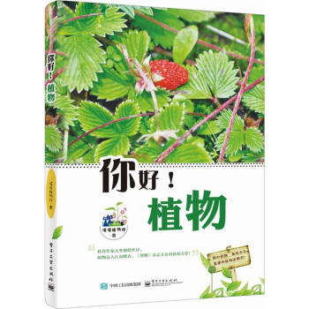 你好!植物 你好!植物