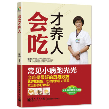 會(huì)吃才養(yǎng)人 會(huì)吃才養(yǎng)人