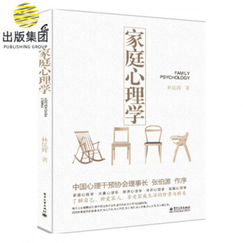 家庭心理學(xué) 家庭心理學(xué)