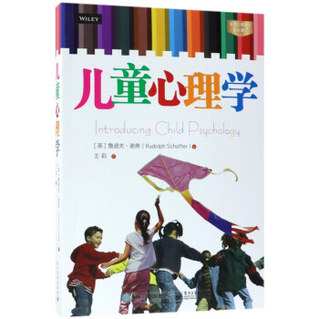 兒童心理學(xué) 兒童心理學(xué)