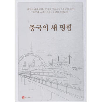 中國新名片 中國新名片