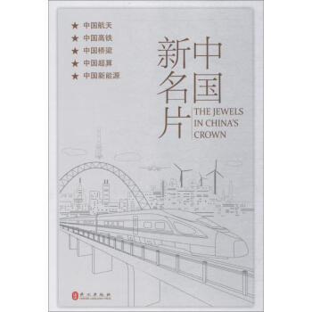 中國新名片 中國新名片