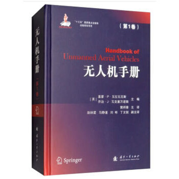 無(wú)人機(jī)手冊(cè) 無(wú)人機(jī)手冊(cè)