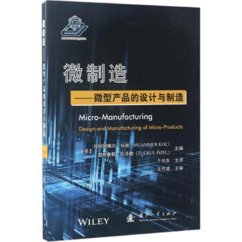 微制造書籍 微制造書籍