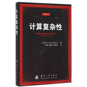 計(jì)算復(fù)雜性 計(jì)算復(fù)雜性