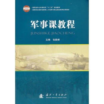 軍事課教程 軍事課教程