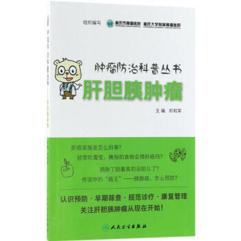 肝膽胰腫瘤 肝膽胰腫瘤