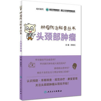頭頸部腫瘤 頭頸部腫瘤