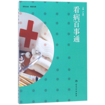 看病百事通 看病百事通