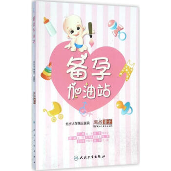 備孕加油站 備孕加油站