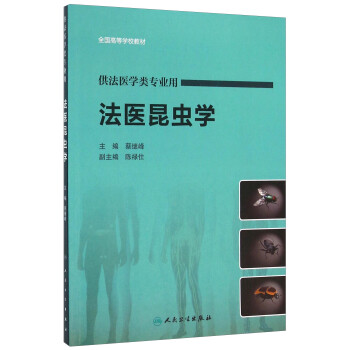 法醫(yī)昆蟲學(xué) 法醫(yī)昆蟲學(xué)