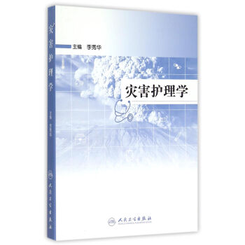 災害護理學 災害護理學