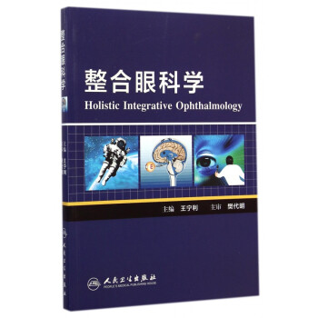 整合眼科學 整合眼科學