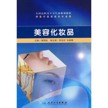 美容化妝品 美容化妝品