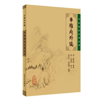 串雅內(nèi)外編 串雅內(nèi)外編