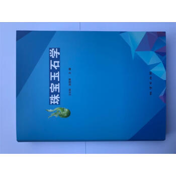 珠寶玉石學 珠寶玉石學