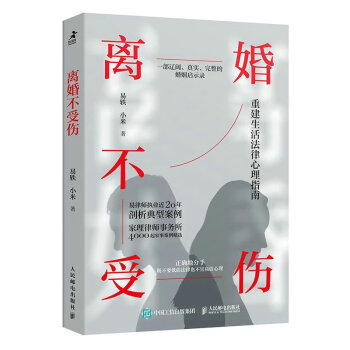 離婚不受傷 離婚不受傷