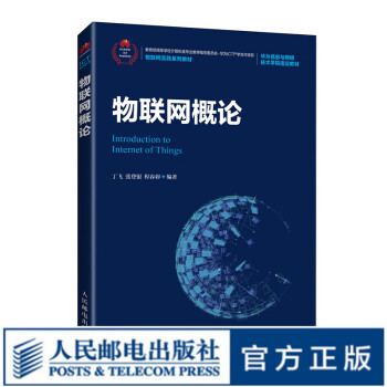 物聯網概論 物聯網概論