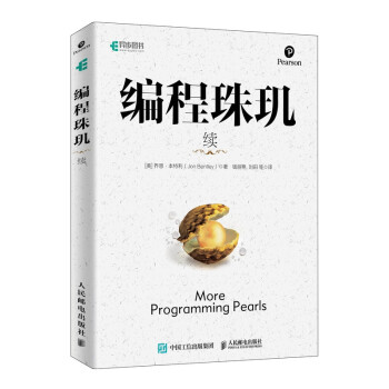 編程珠璣續(xù) 編程珠璣續(xù)