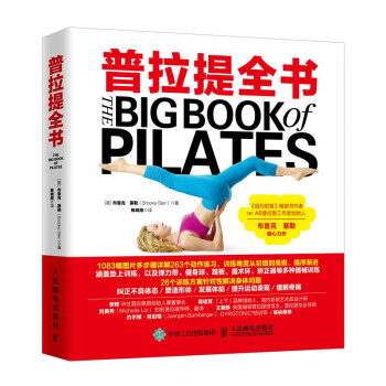 普拉提全書(shū) 普拉提全書(shū)