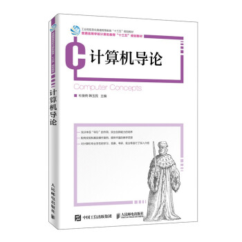 計(jì)算機(jī)導(dǎo)論 計(jì)算機(jī)導(dǎo)論