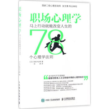 職場心理學(xué) 職場心理學(xué)