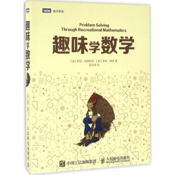 趣味學數學 趣味學數學
