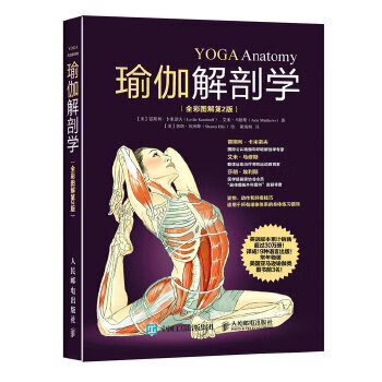 瑜伽解剖學(xué) 瑜伽解剖學(xué)