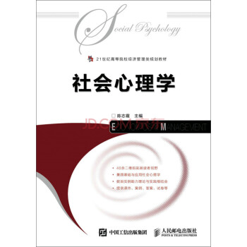 社會心理學 社會心理學