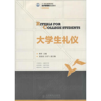 大學(xué)生禮儀 大學(xué)生禮儀