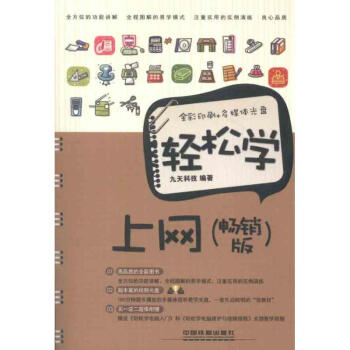 輕松學上網 輕松學上網